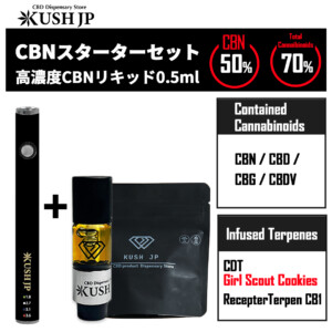 【KUSH JP】スターターセット　CBN